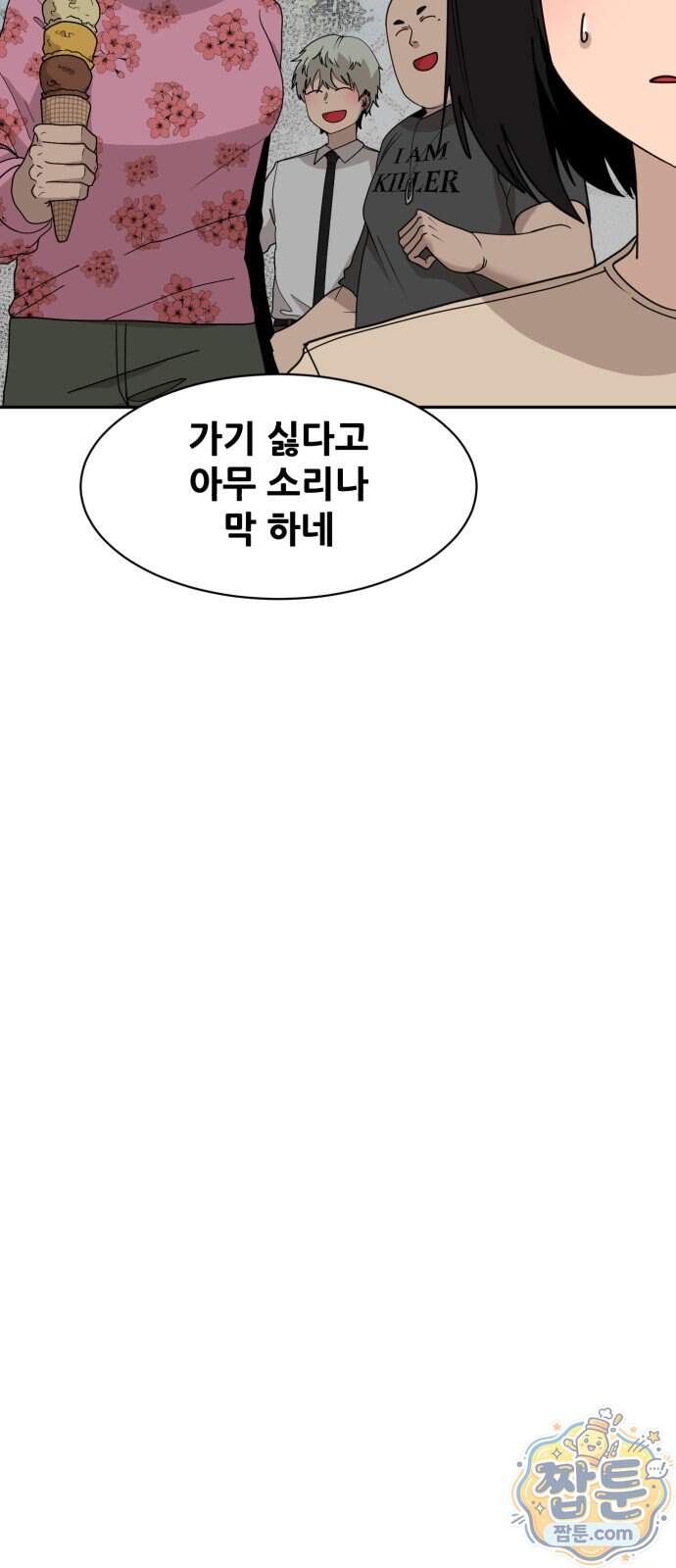 살찐청부업자 35화 28