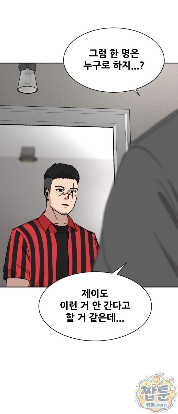 살찐청부업자 35화 29