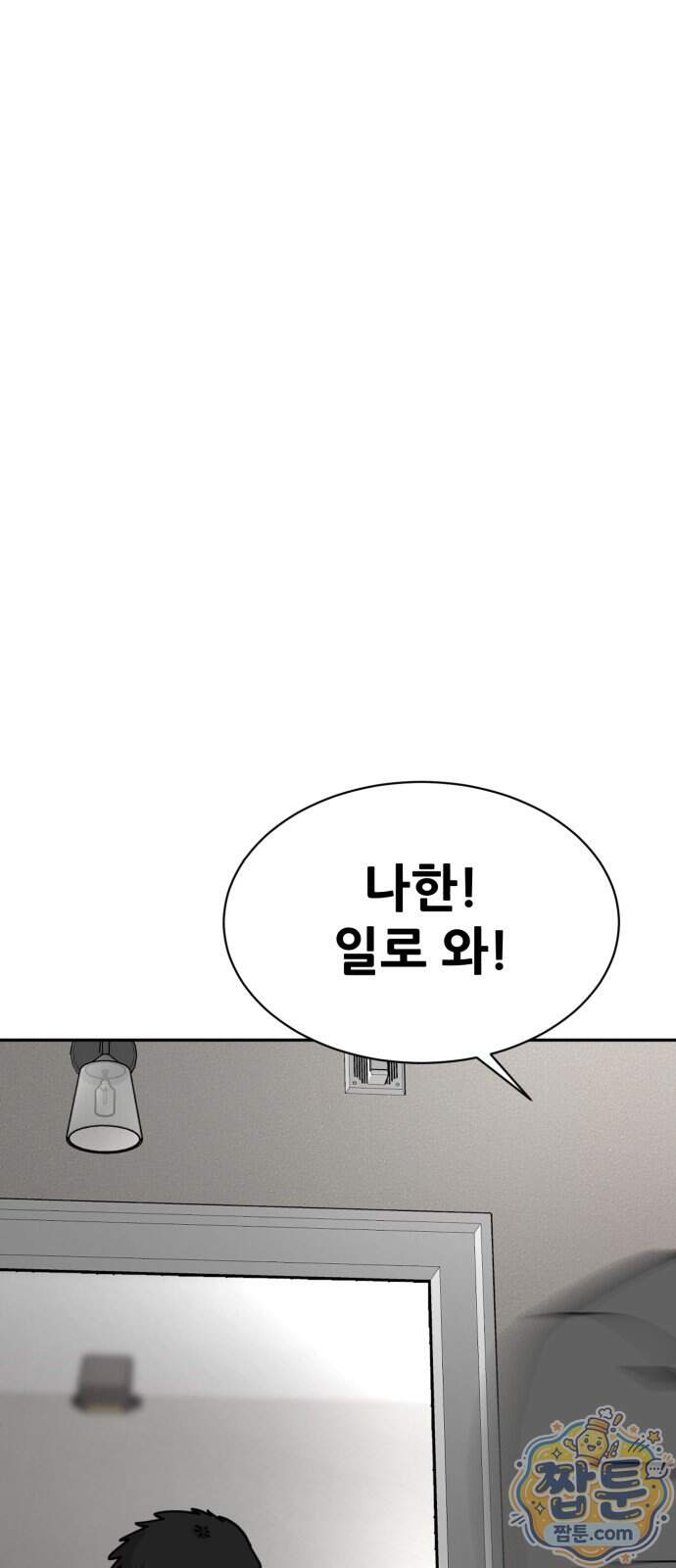 살찐청부업자 35화 31