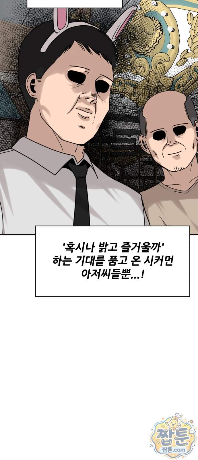 살찐청부업자 35화 37