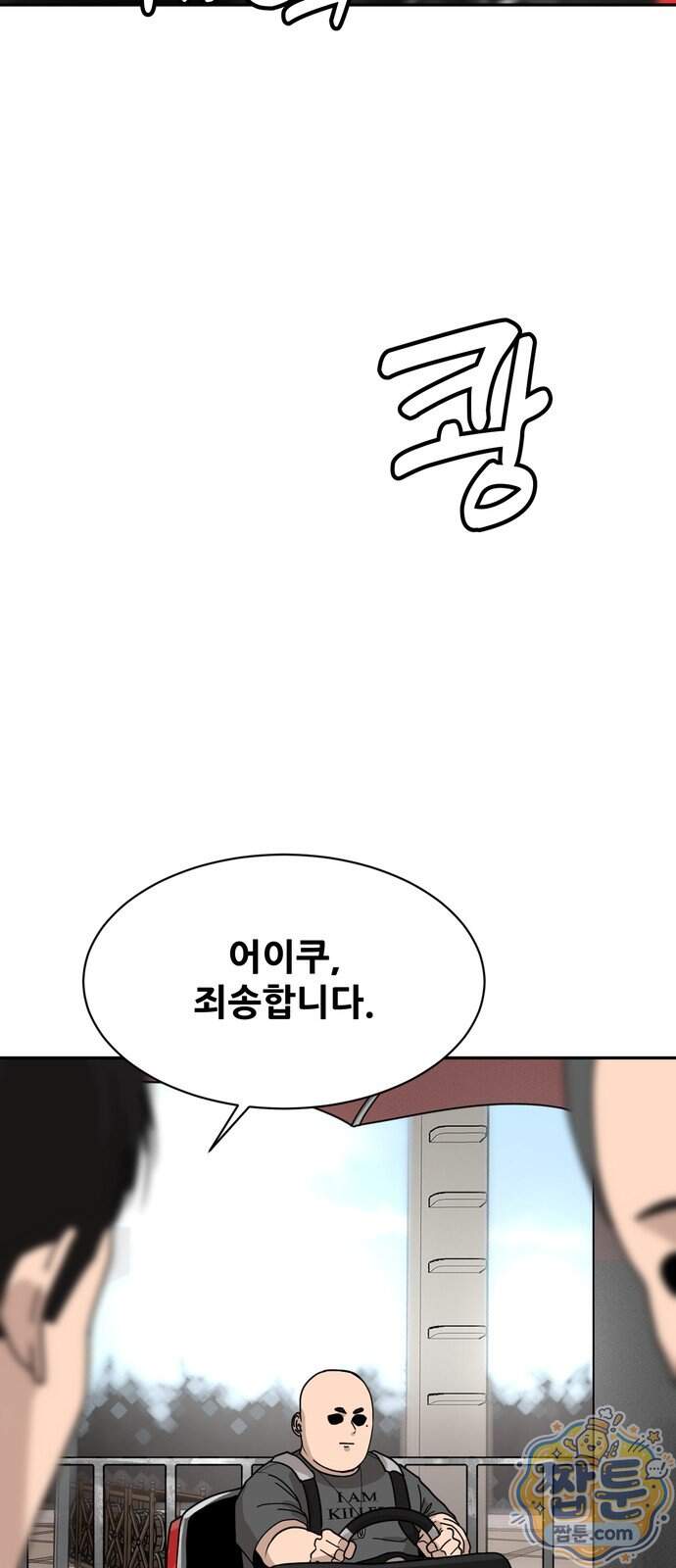 살찐청부업자 35화 39