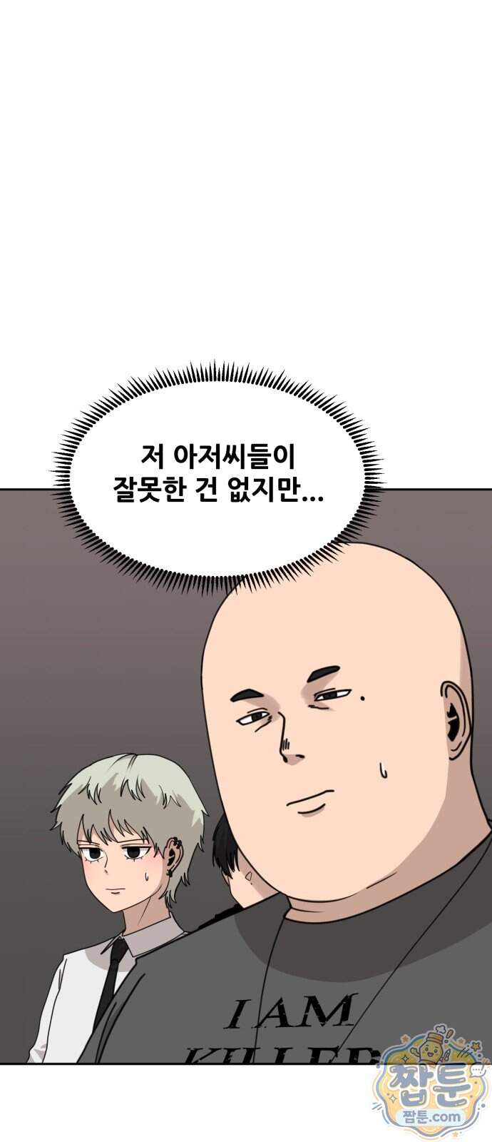 살찐청부업자 35화 43