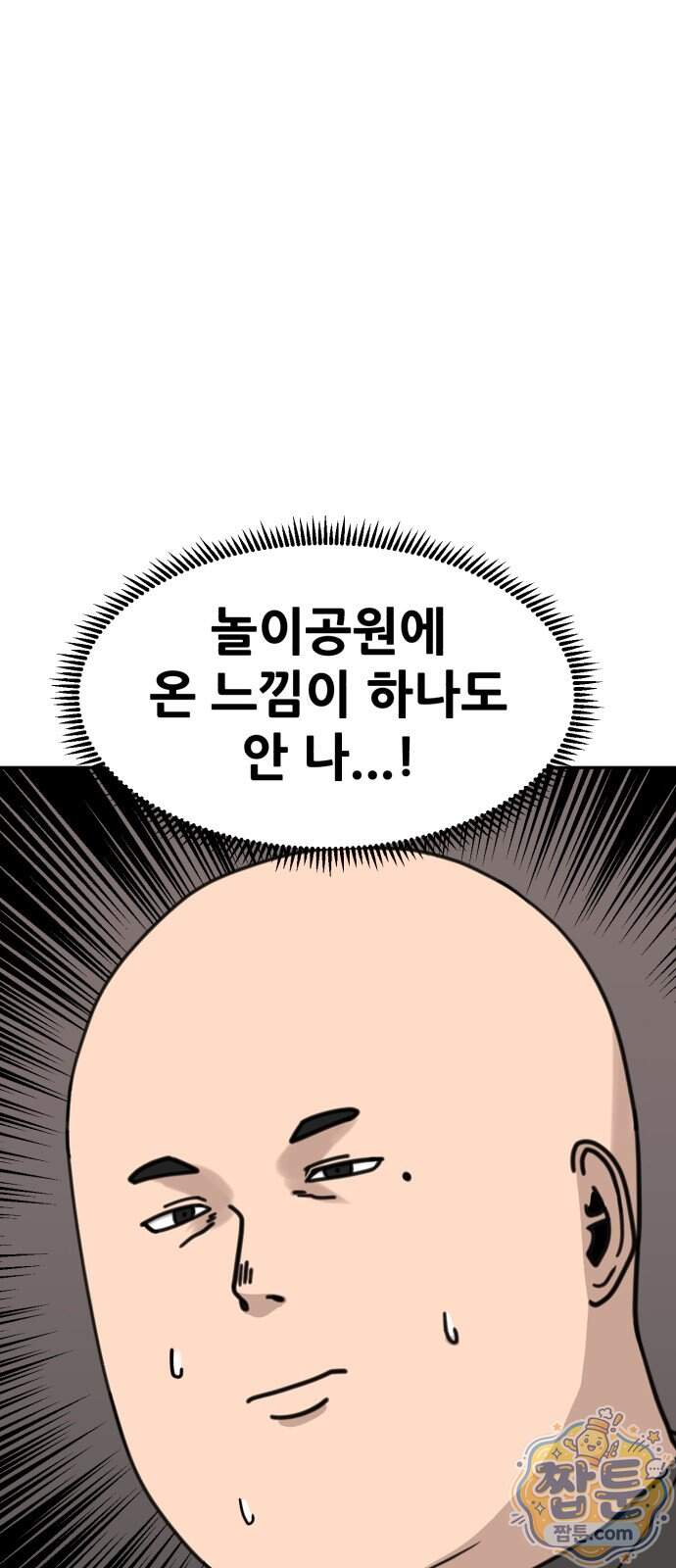 살찐청부업자 35화 44