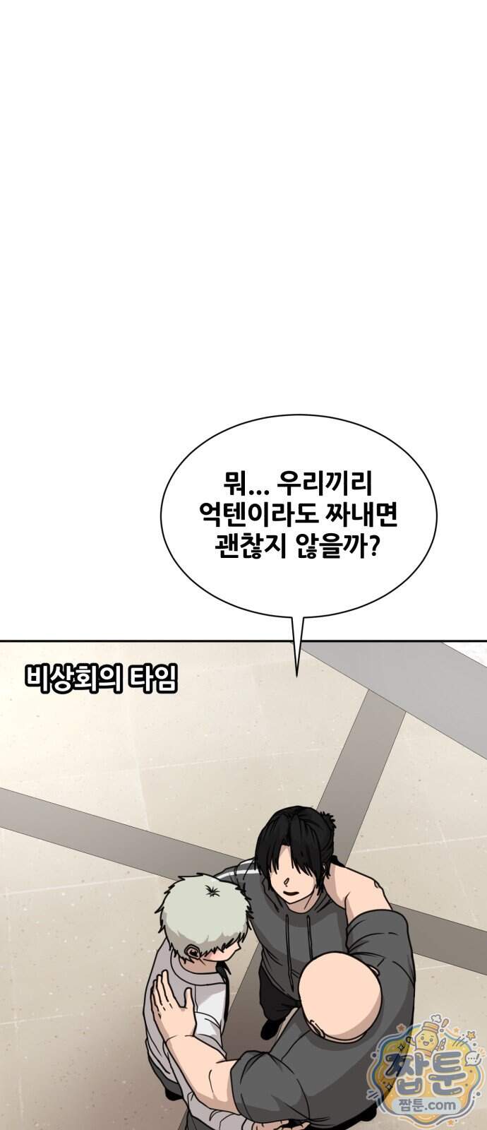 살찐청부업자 35화 46