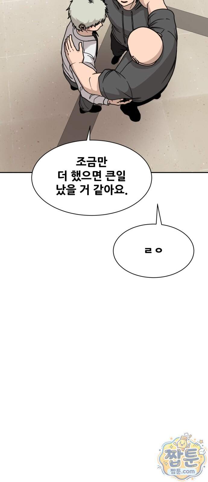 살찐청부업자 35화 50