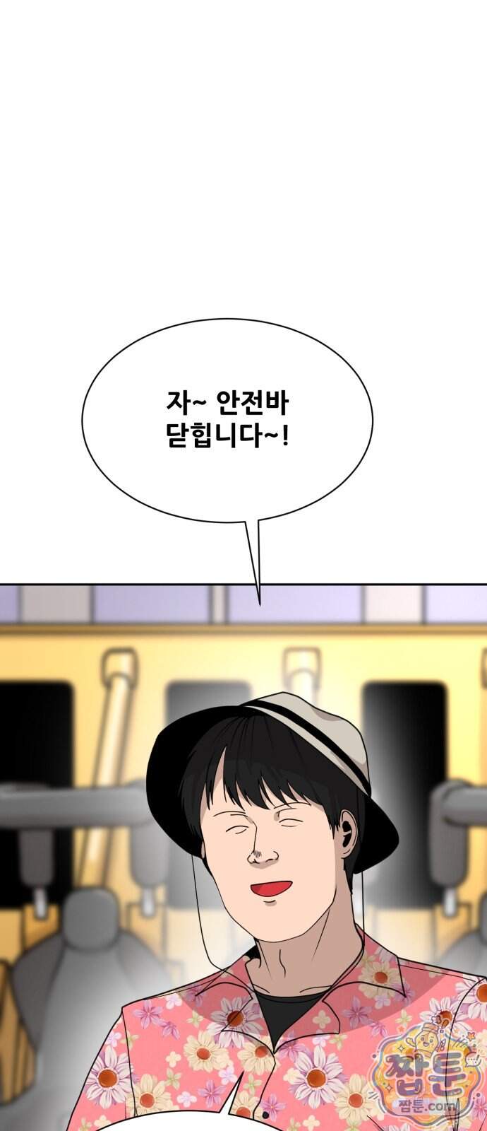 살찐청부업자 35화 54