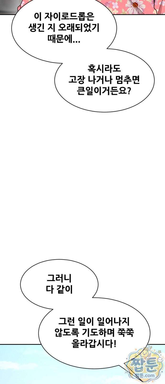 살찐청부업자 35화 55