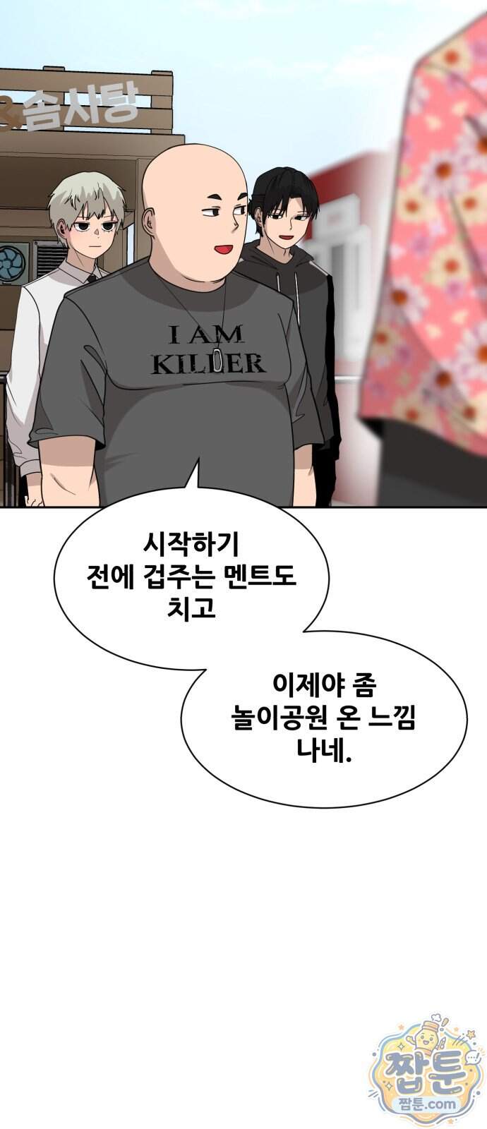 살찐청부업자 35화 56