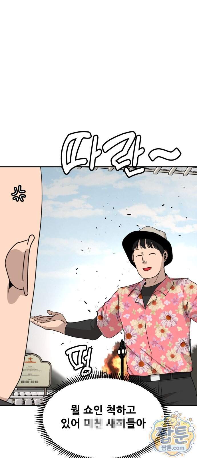 살찐청부업자 35화 62
