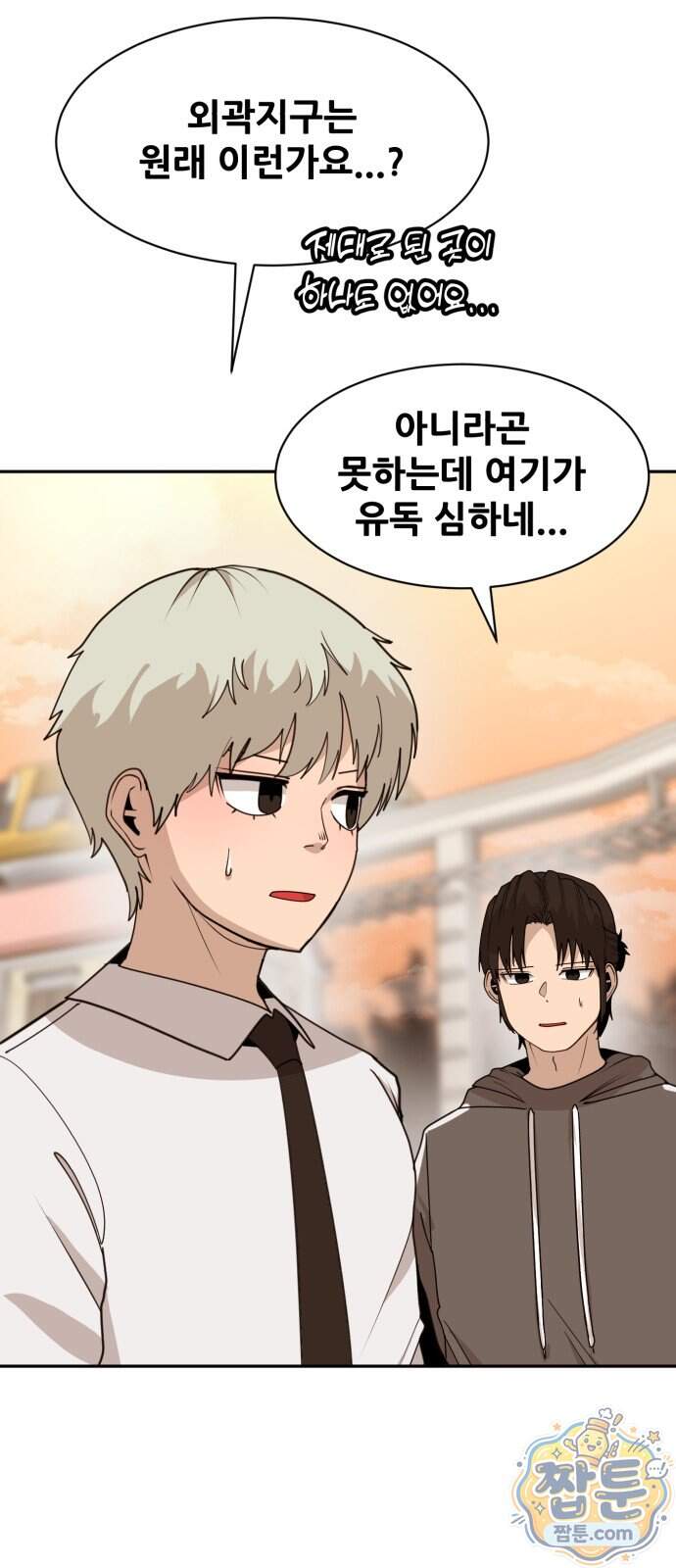 살찐청부업자 35화 65