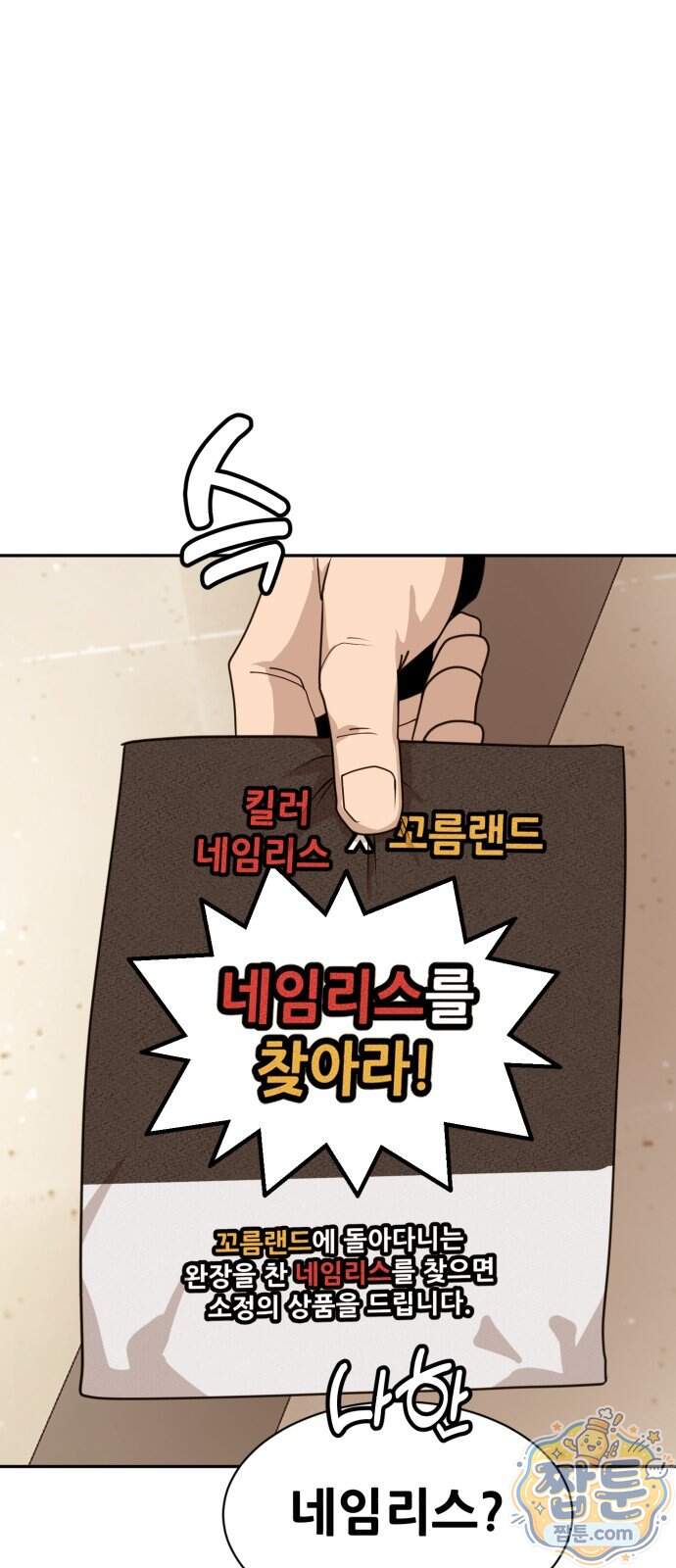 살찐청부업자 35화 68
