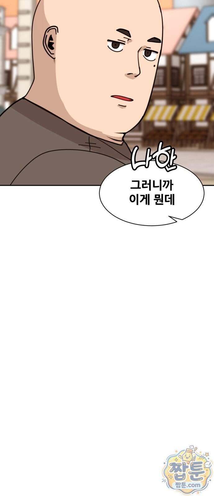 살찐청부업자 35화 71