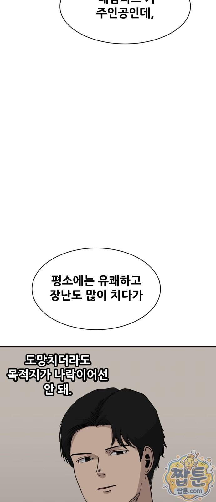 살찐청부업자 35화 73