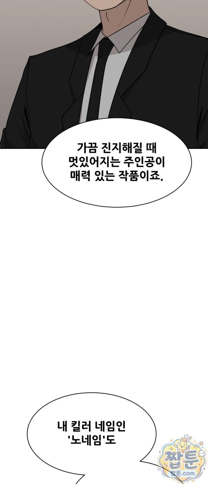 살찐청부업자 35화 74
