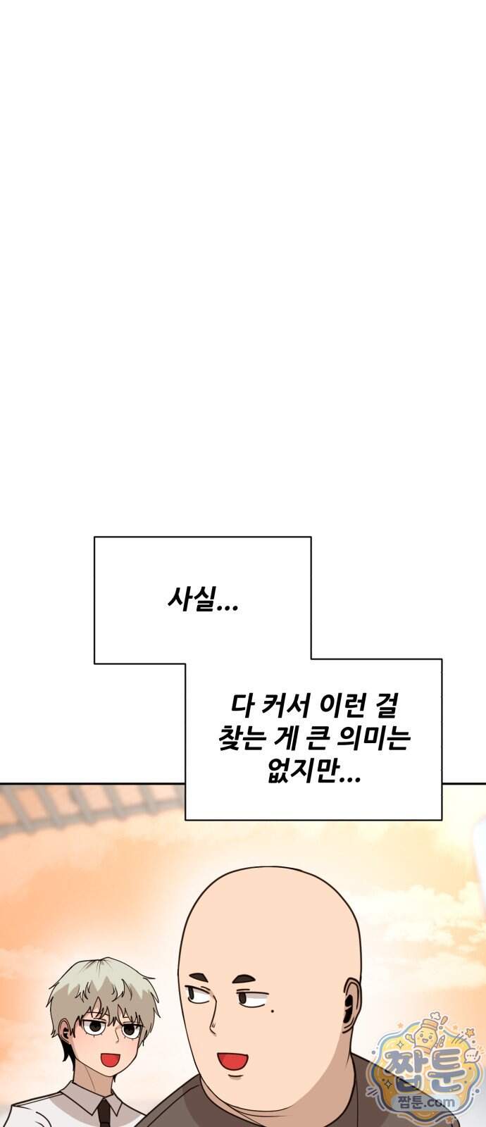 살찐청부업자 35화 77