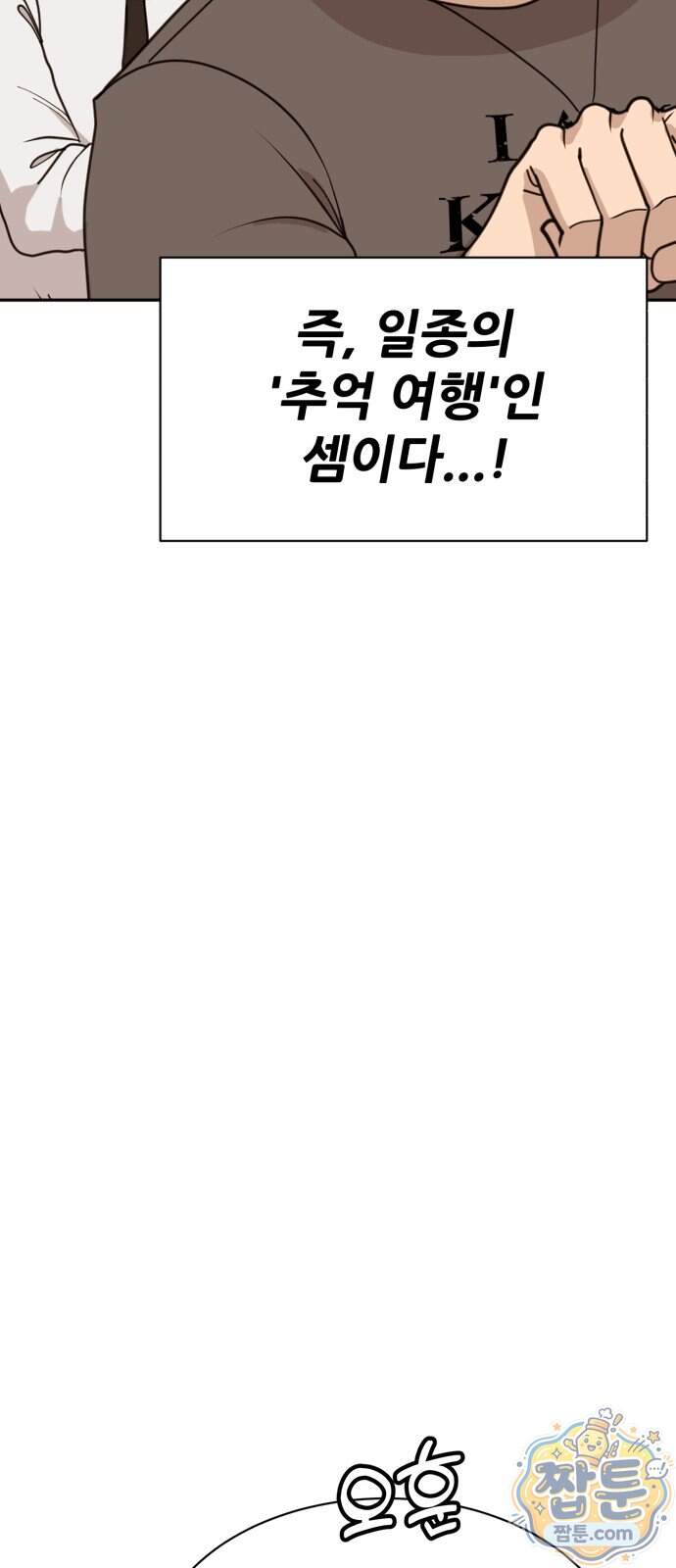 살찐청부업자 35화 81