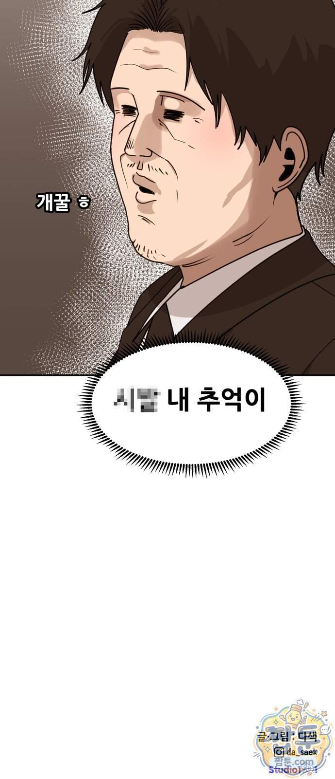 살찐청부업자 35화 85