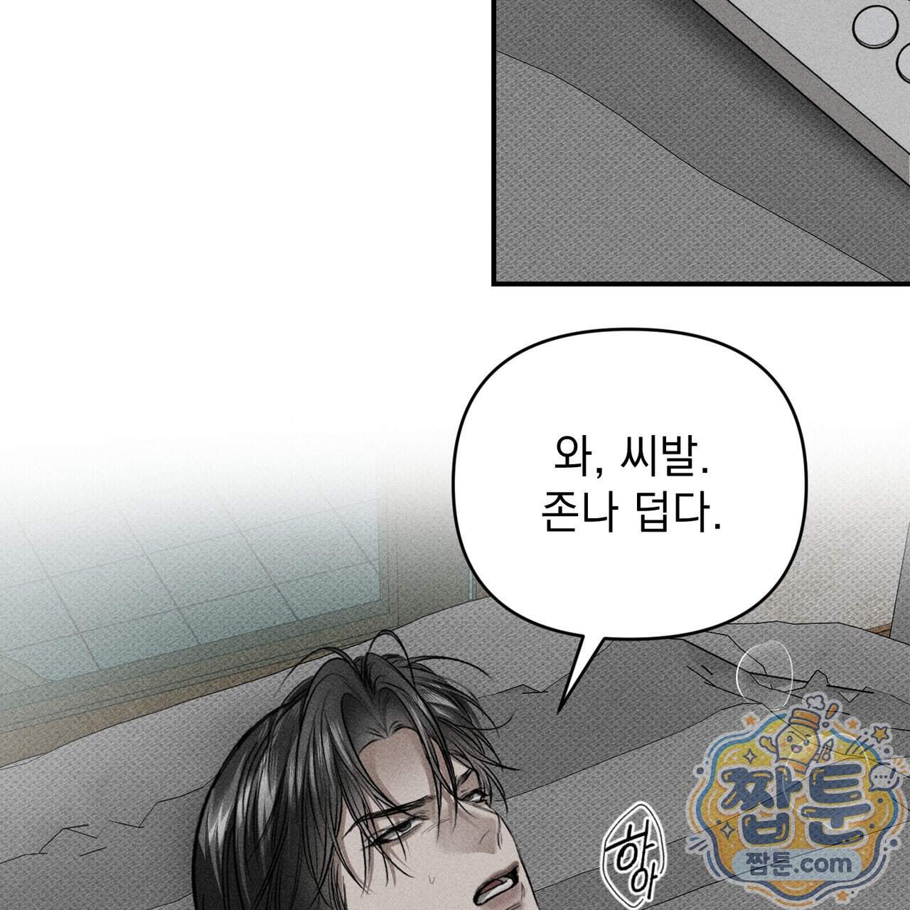 하트 패커 38화 5
