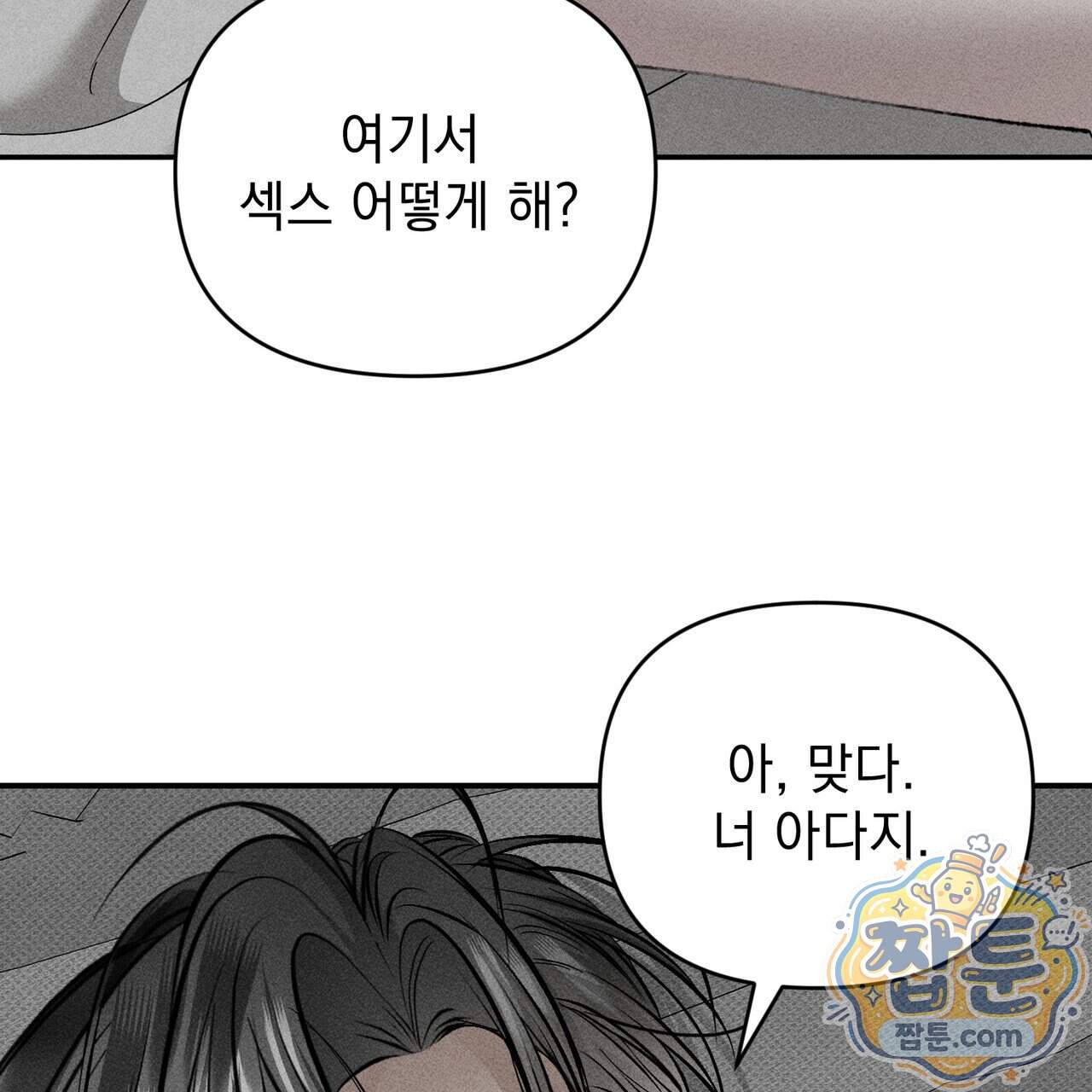 하트 패커 38화 8