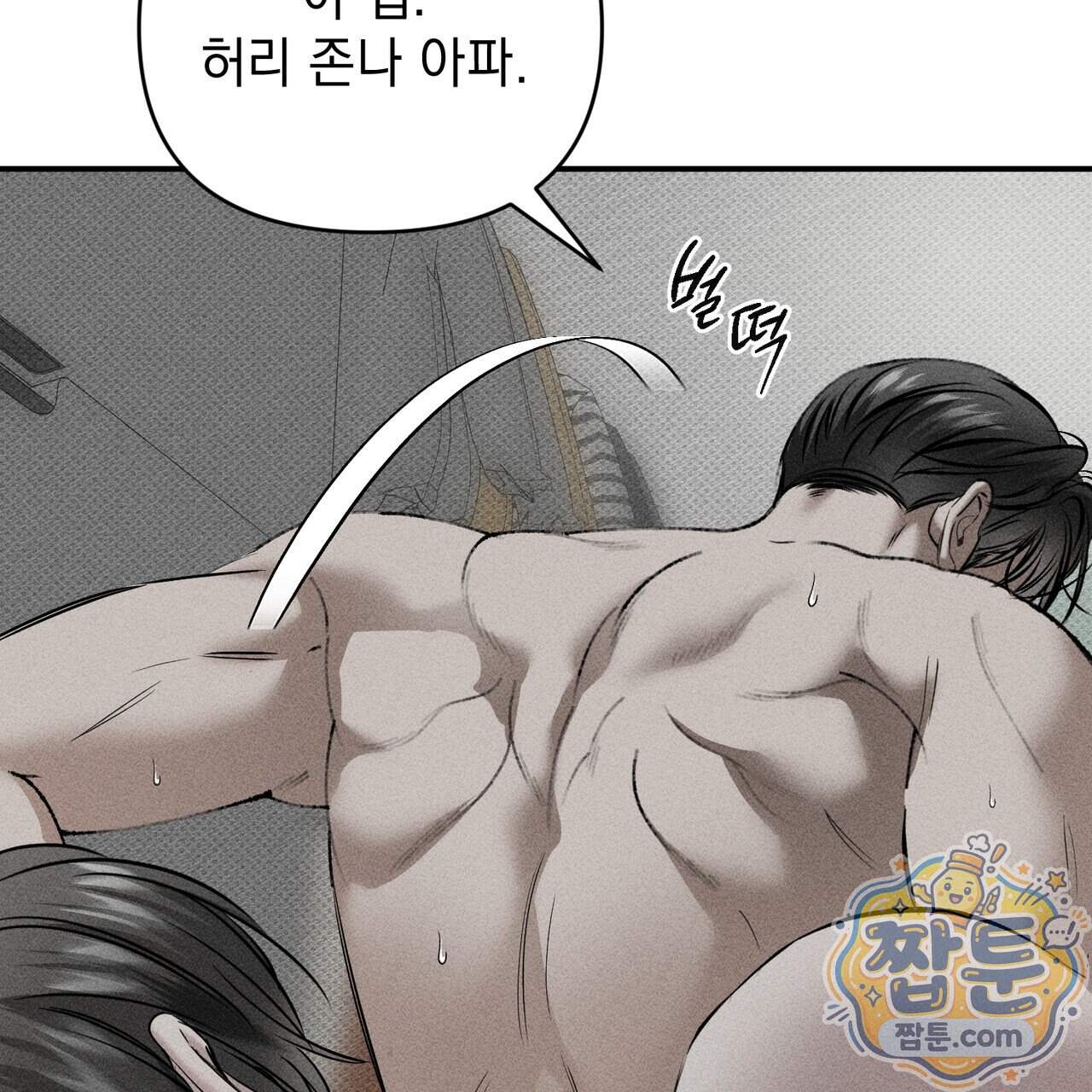 하트 패커 38화 14