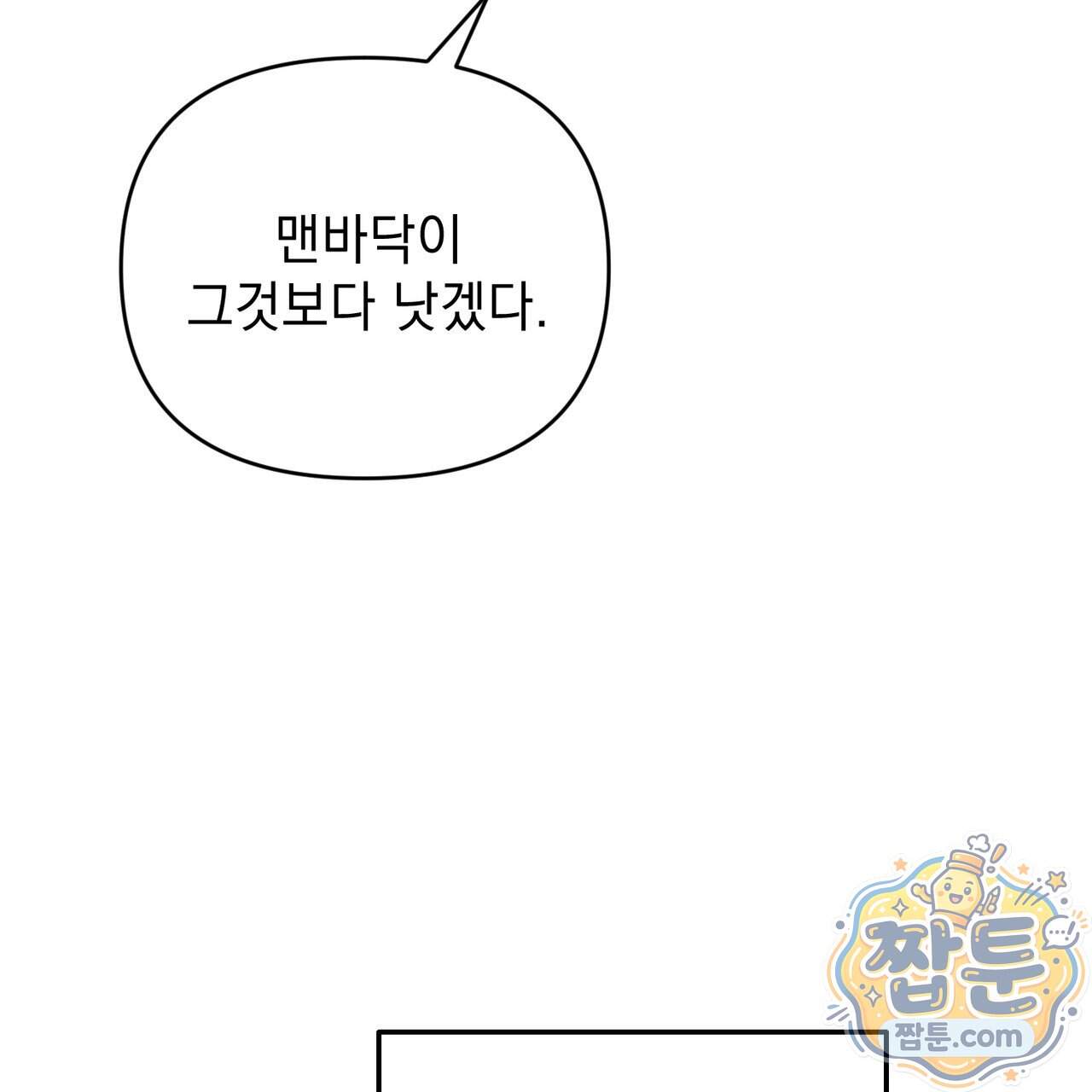 하트 패커 38화 17