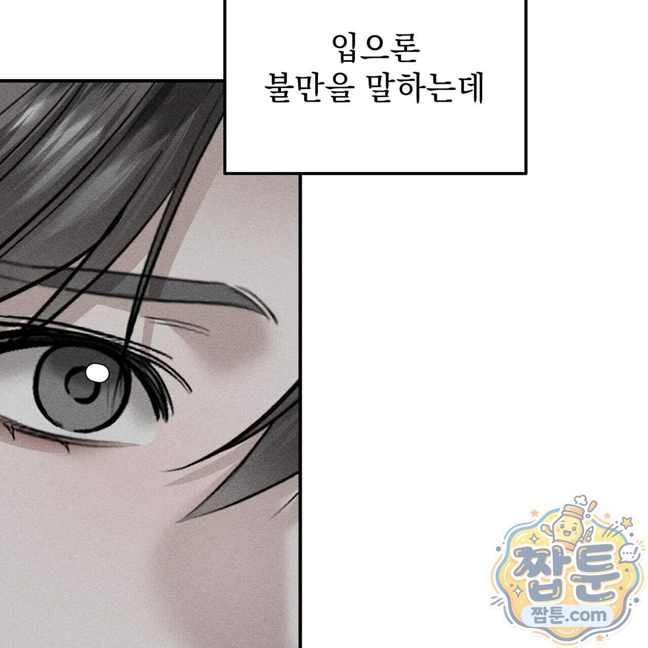 하트 패커 38화 18