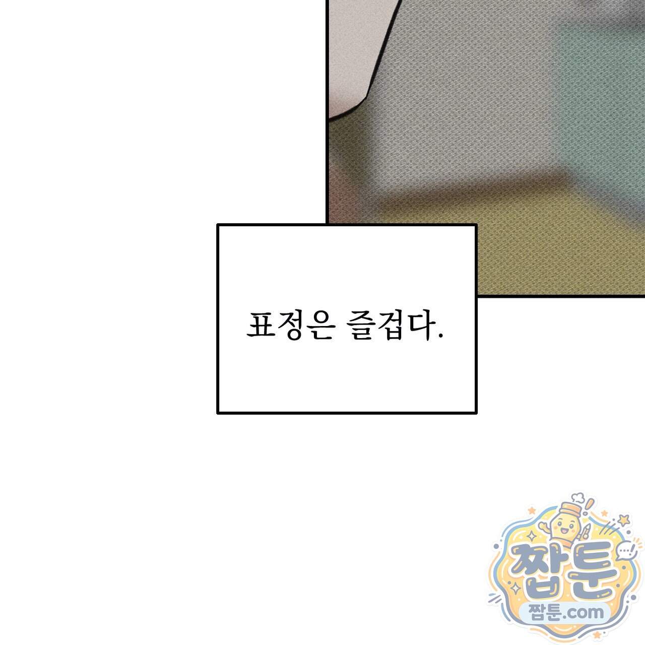 하트 패커 38화 20