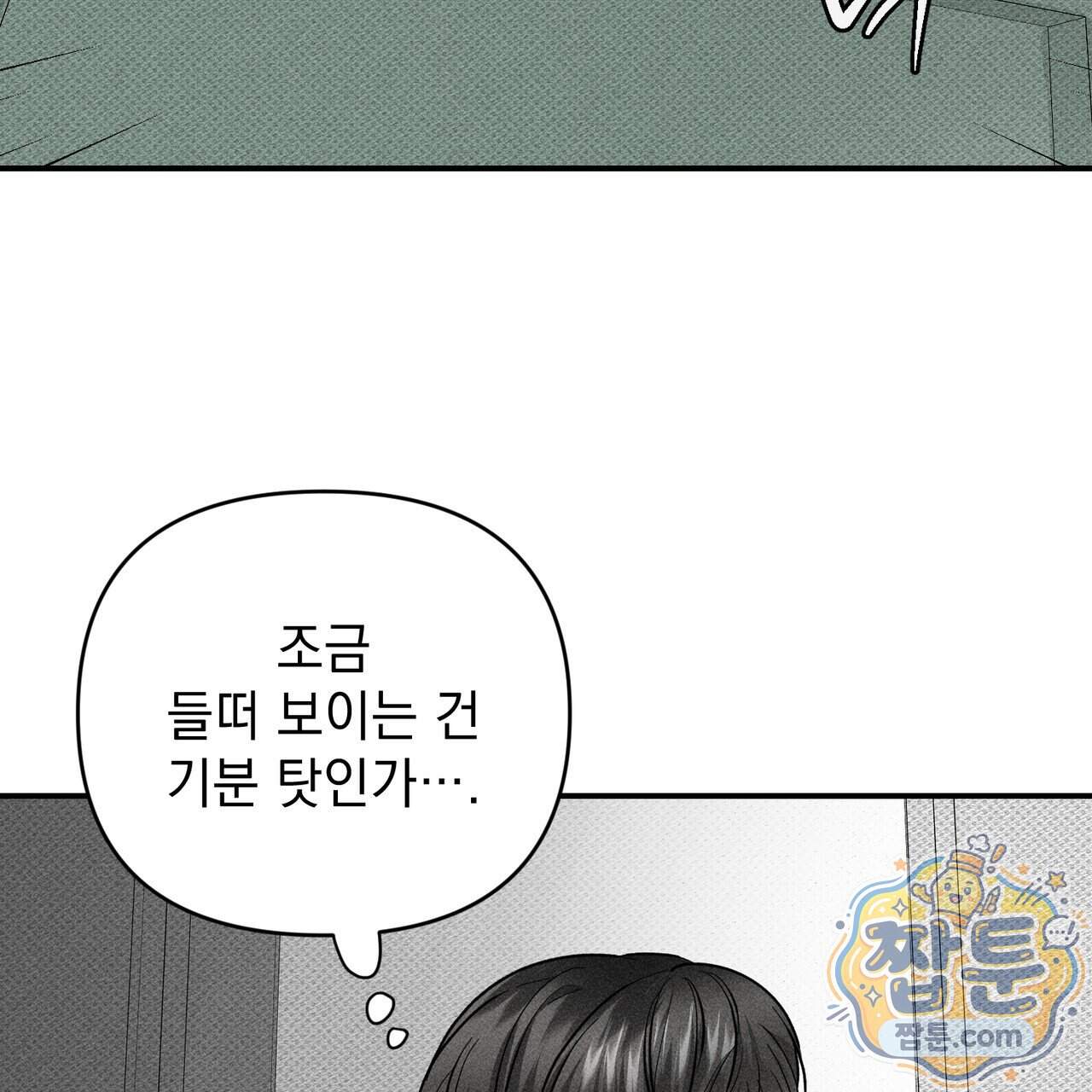하트 패커 38화 24