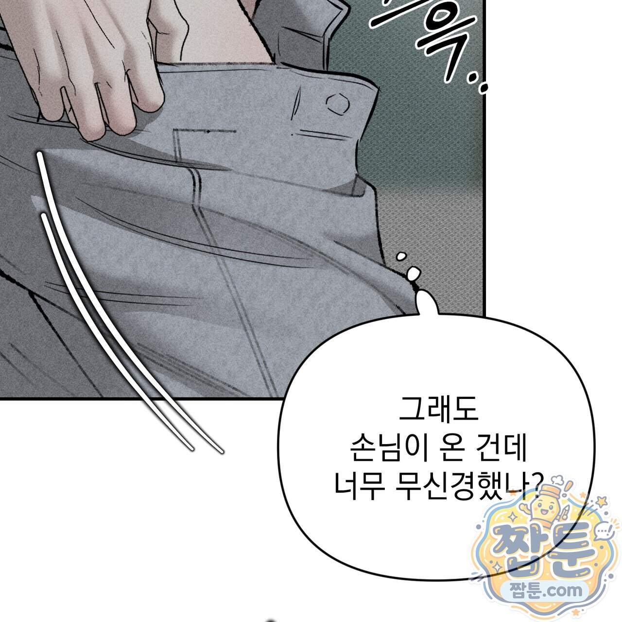 하트 패커 38화 37