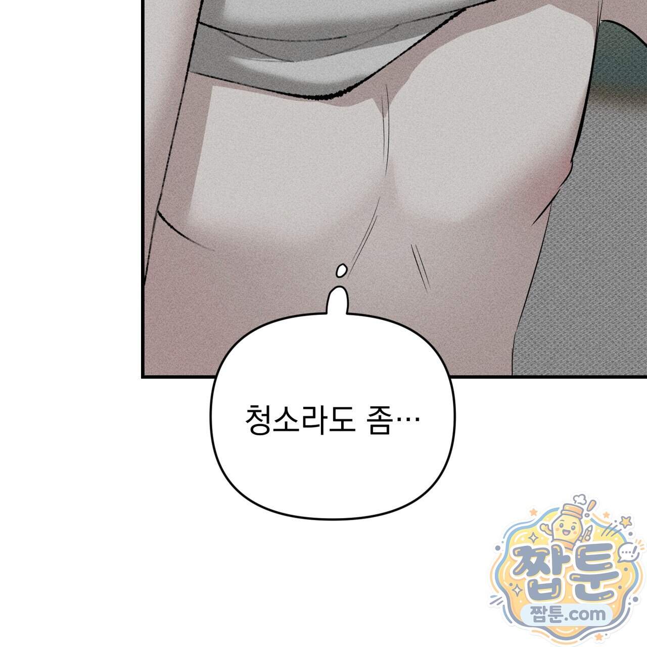 하트 패커 38화 39