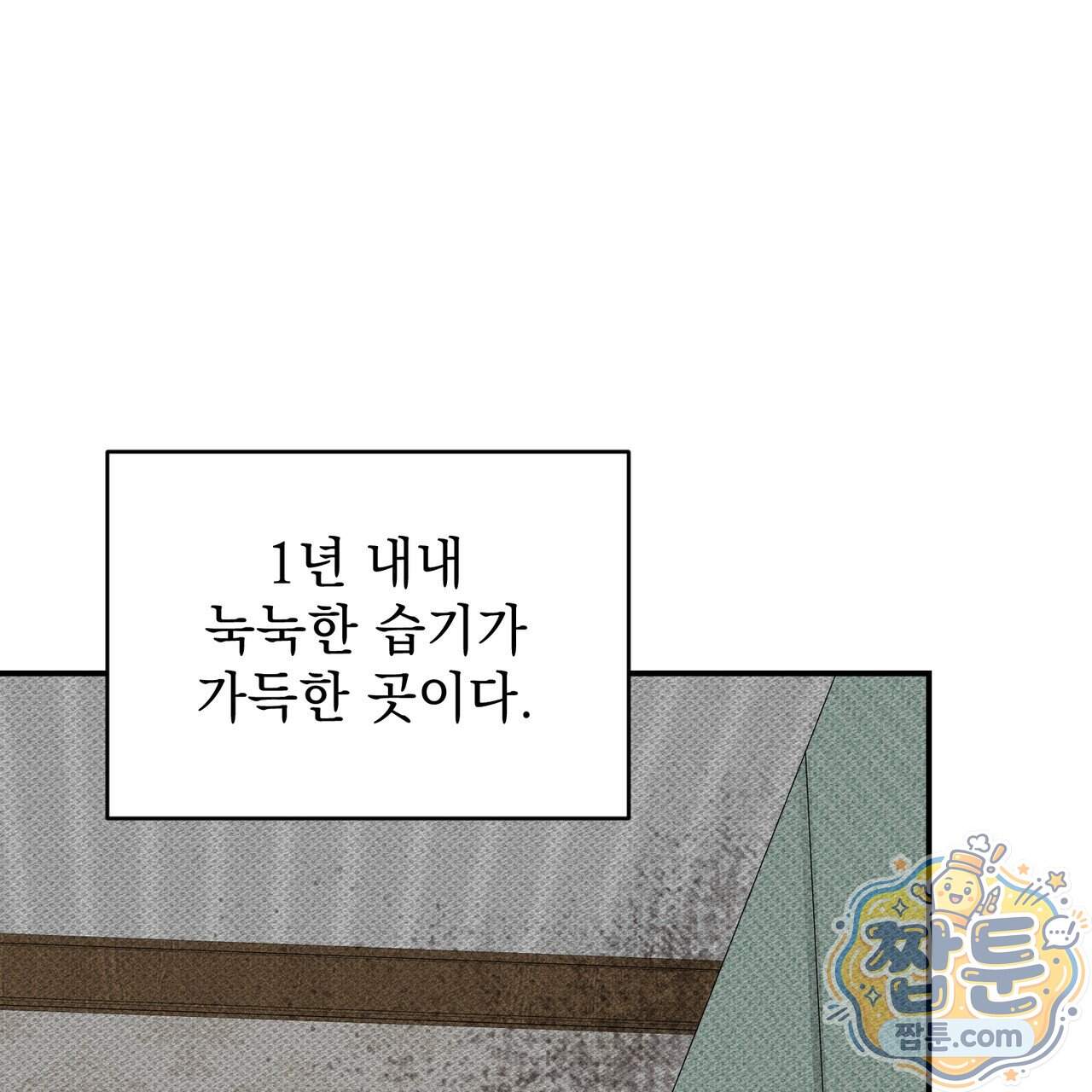 하트 패커 38화 42