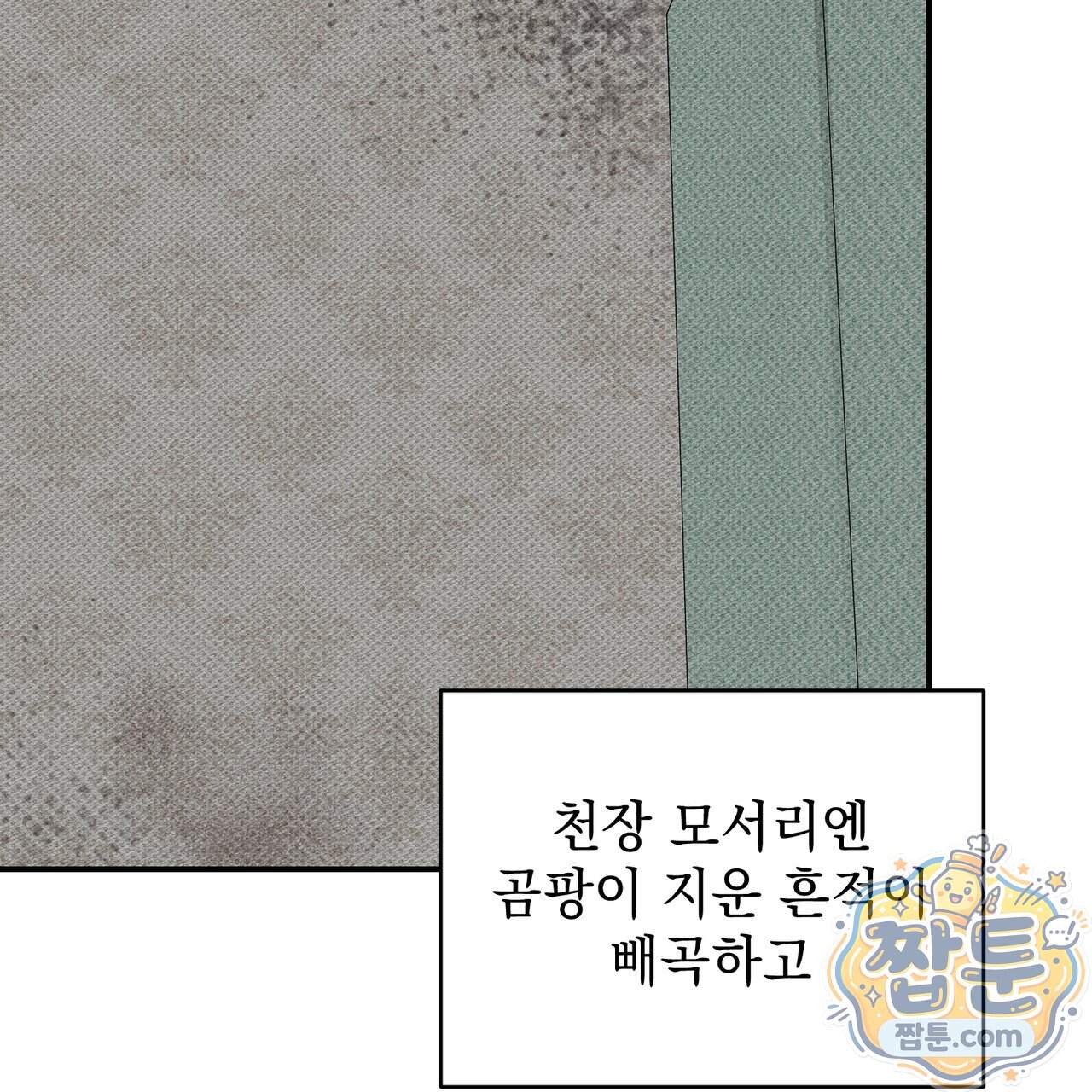 하트 패커 38화 43