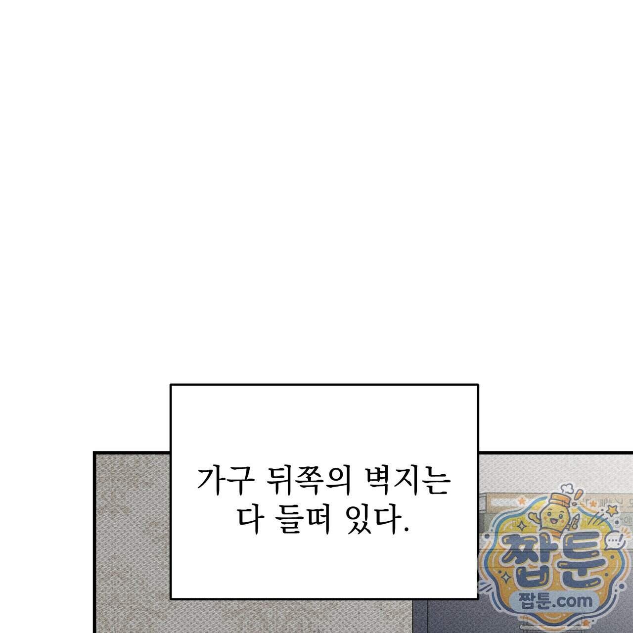 하트 패커 38화 44