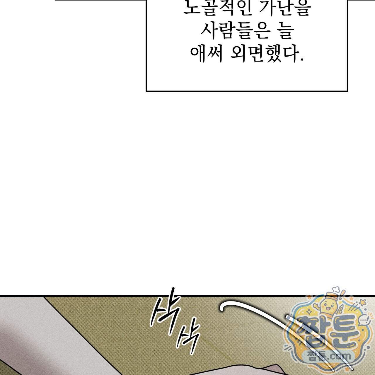하트 패커 38화 46