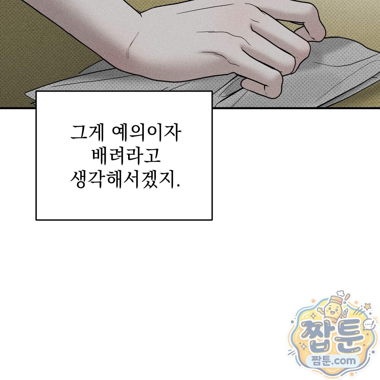 하트 패커 38화 47