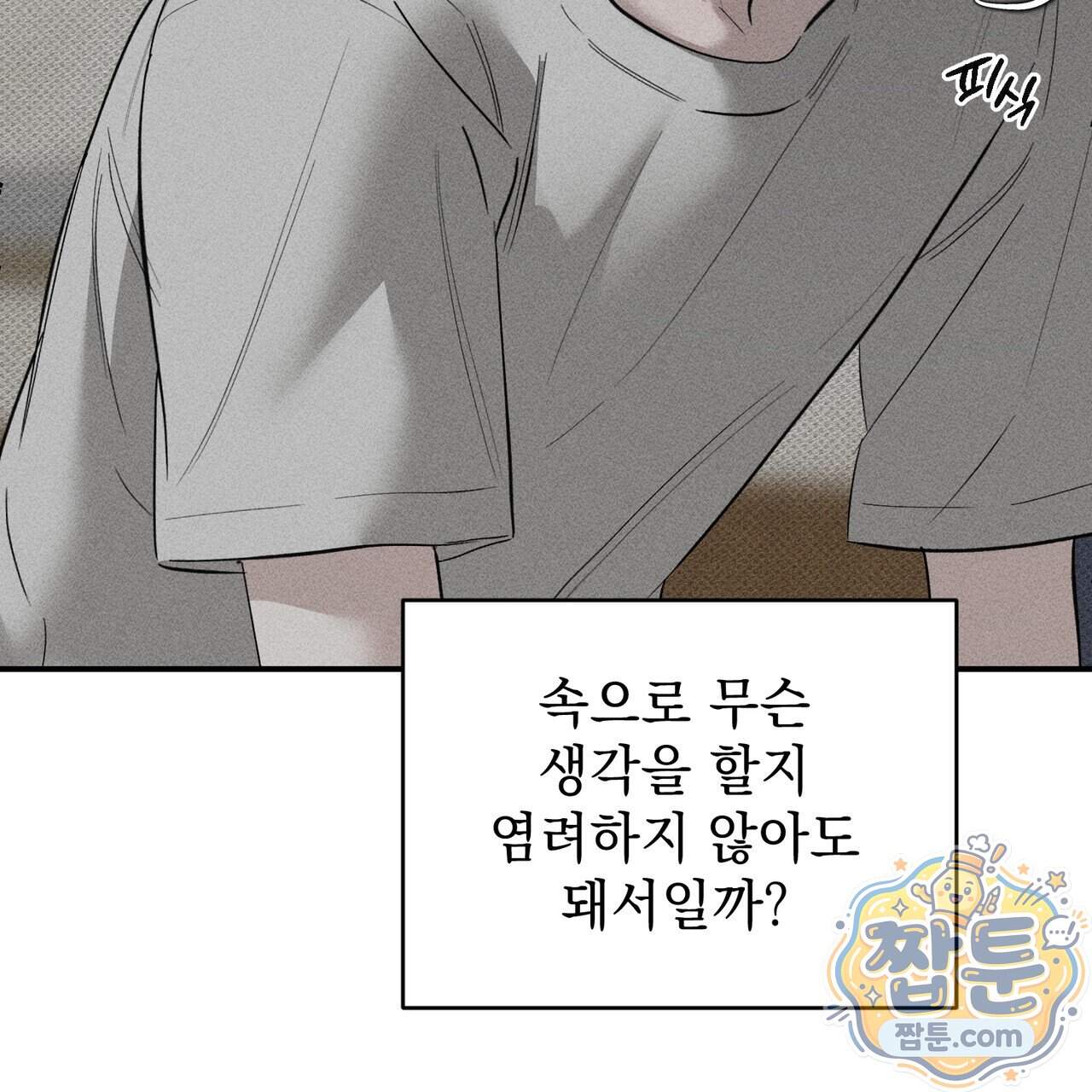 하트 패커 38화 49