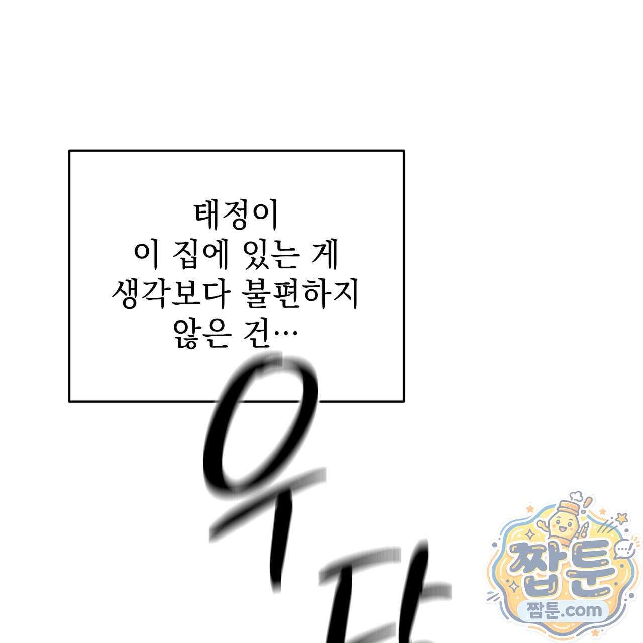 하트 패커 38화 50