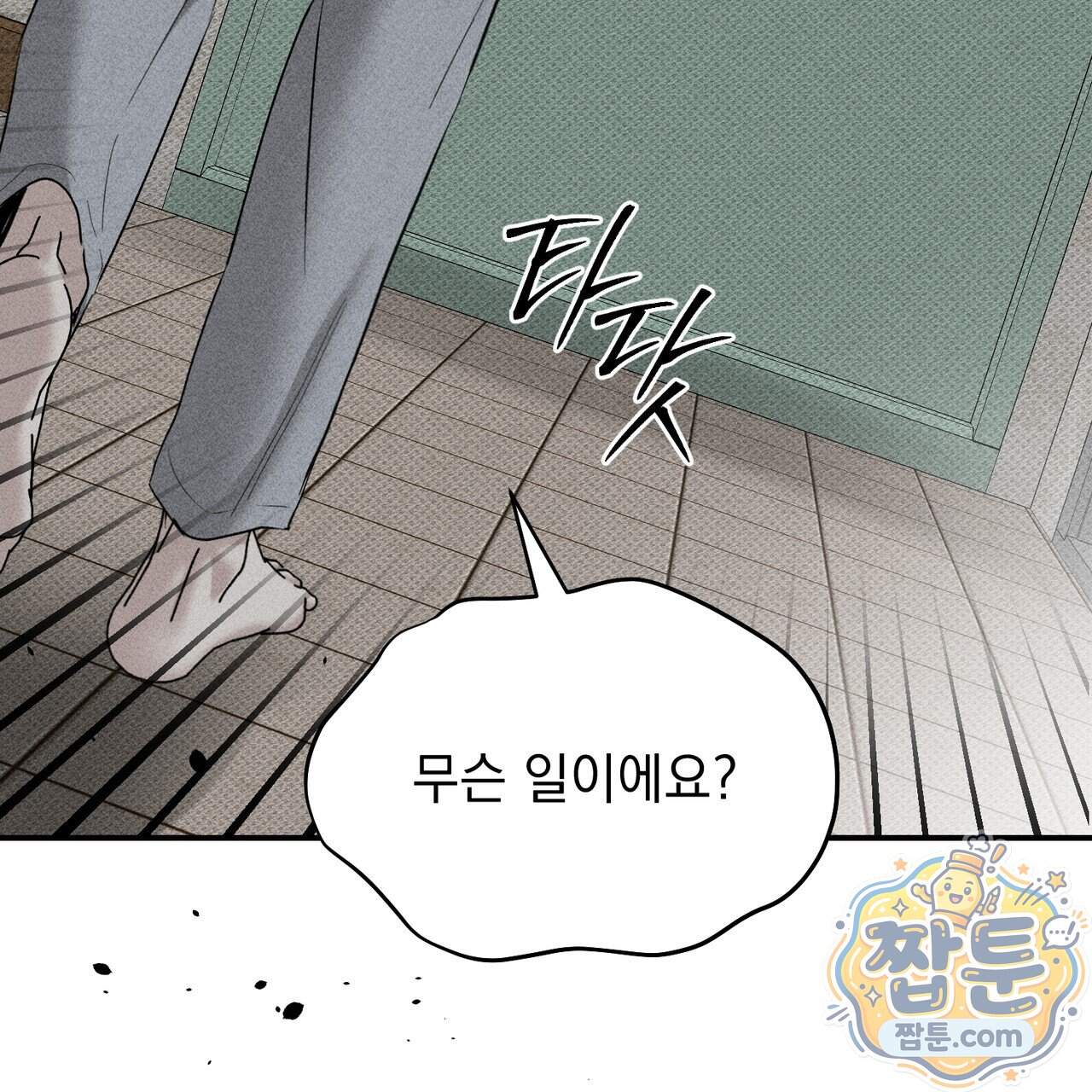 하트 패커 38화 54