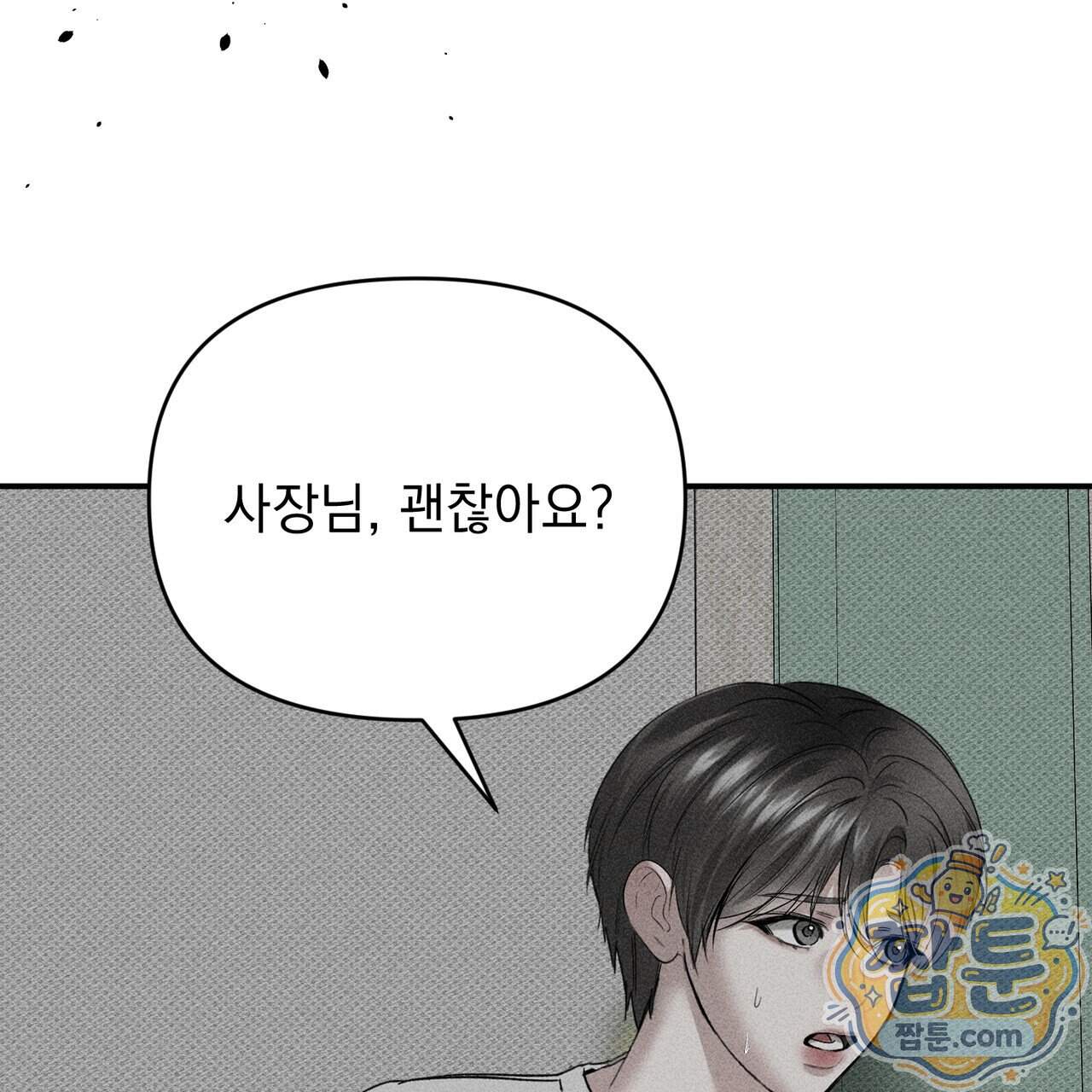 하트 패커 38화 55