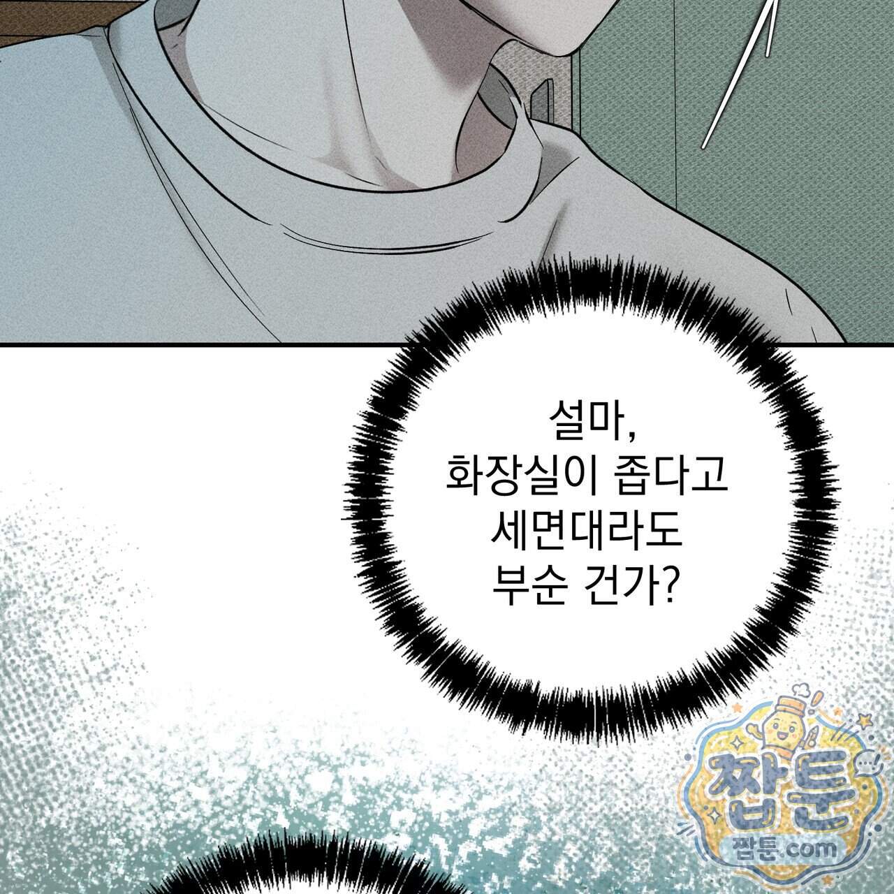 하트 패커 38화 58