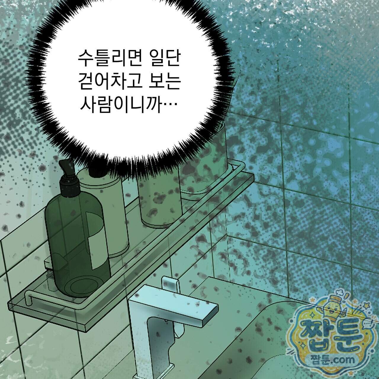 하트 패커 38화 59