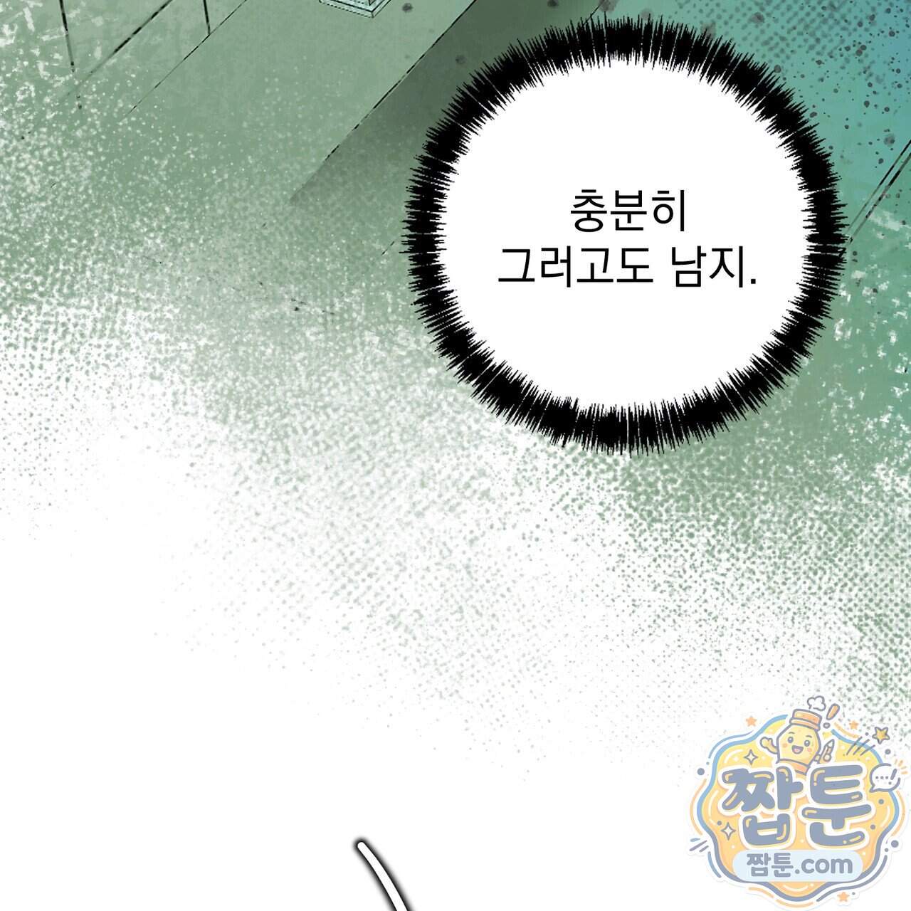 하트 패커 38화 60