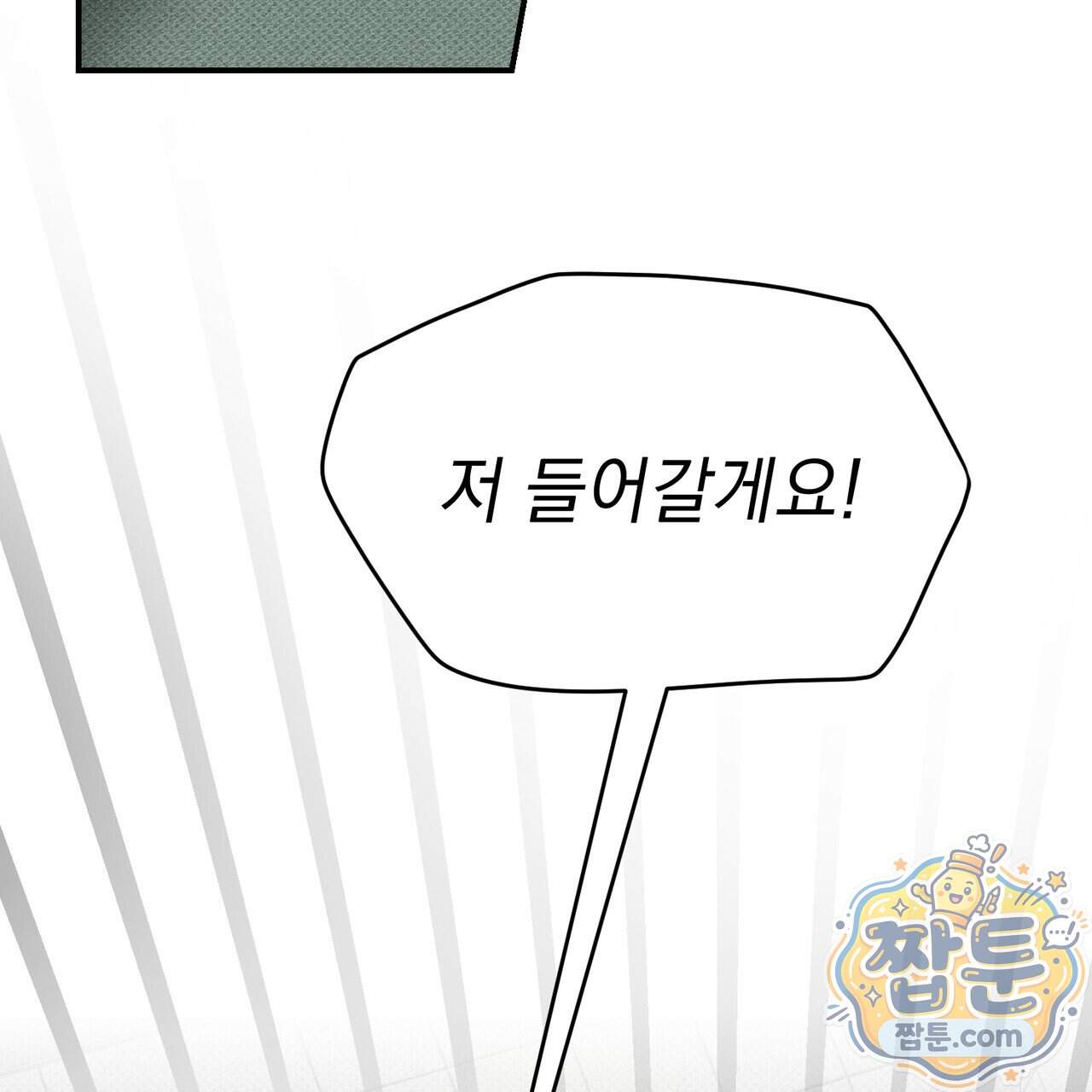 하트 패커 38화 62