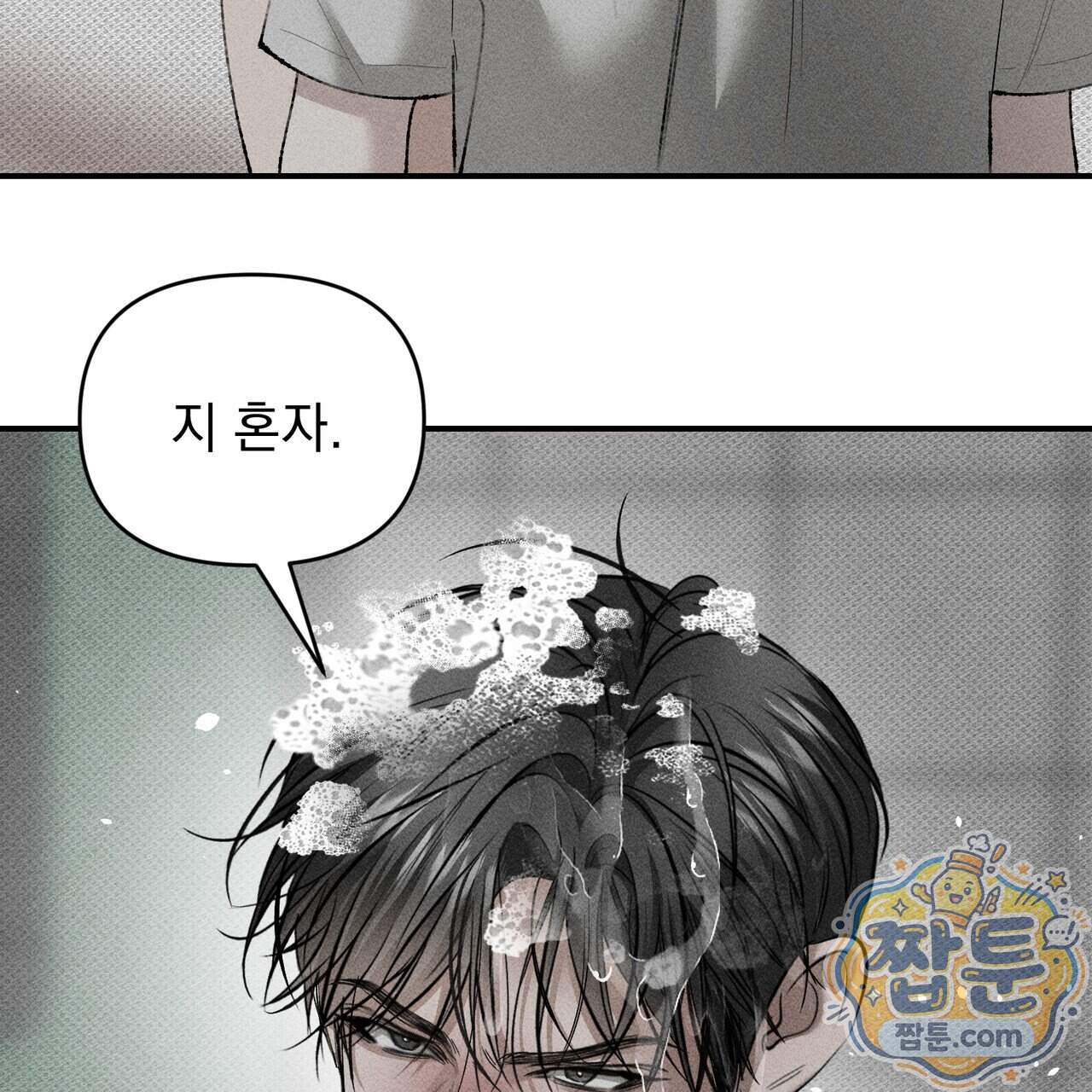 하트 패커 38화 71