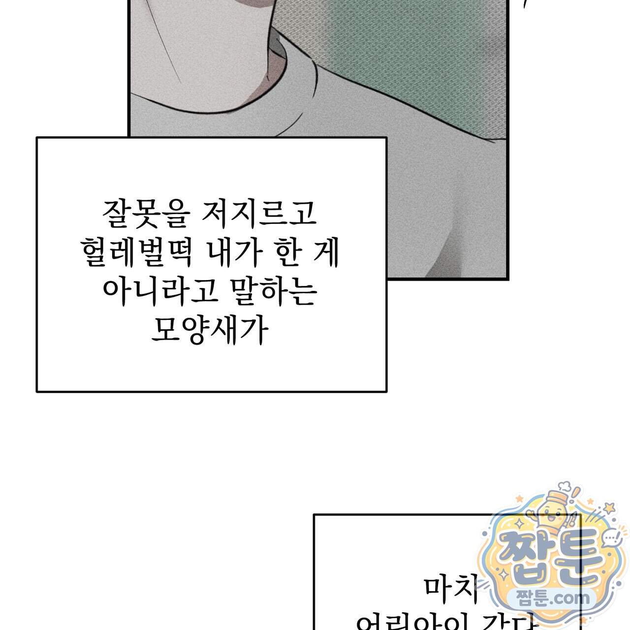 하트 패커 38화 75