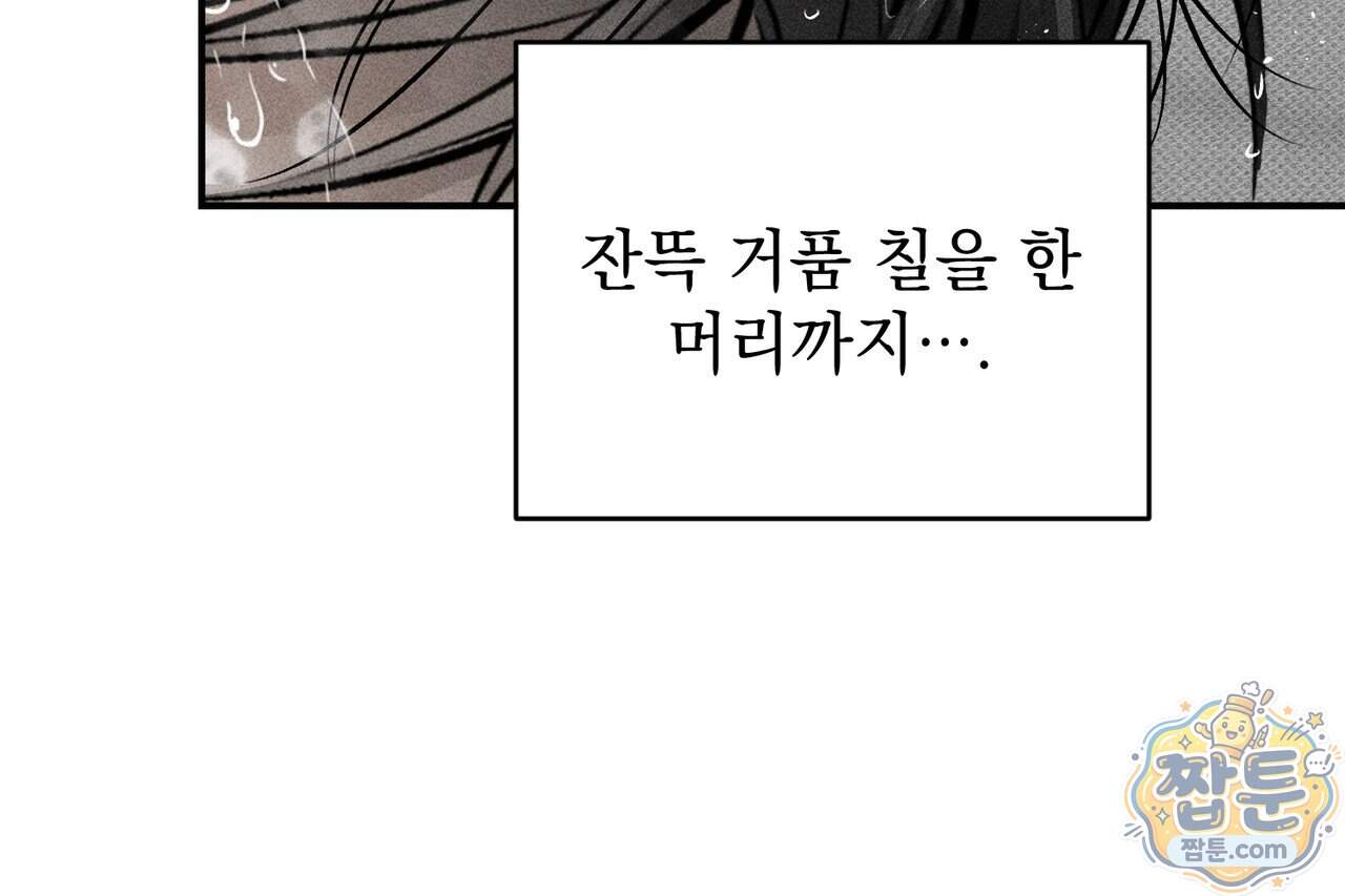 하트 패커 38화 79