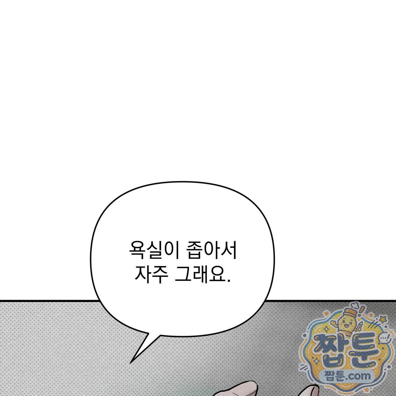 하트 패커 38화 90