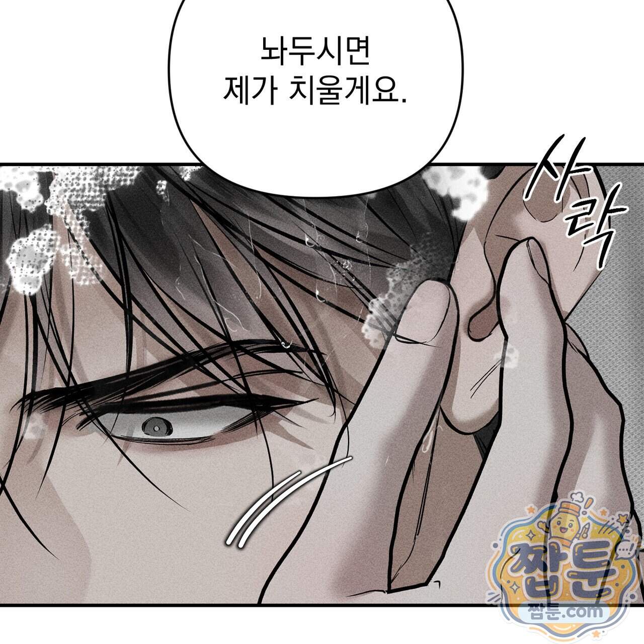 하트 패커 38화 92