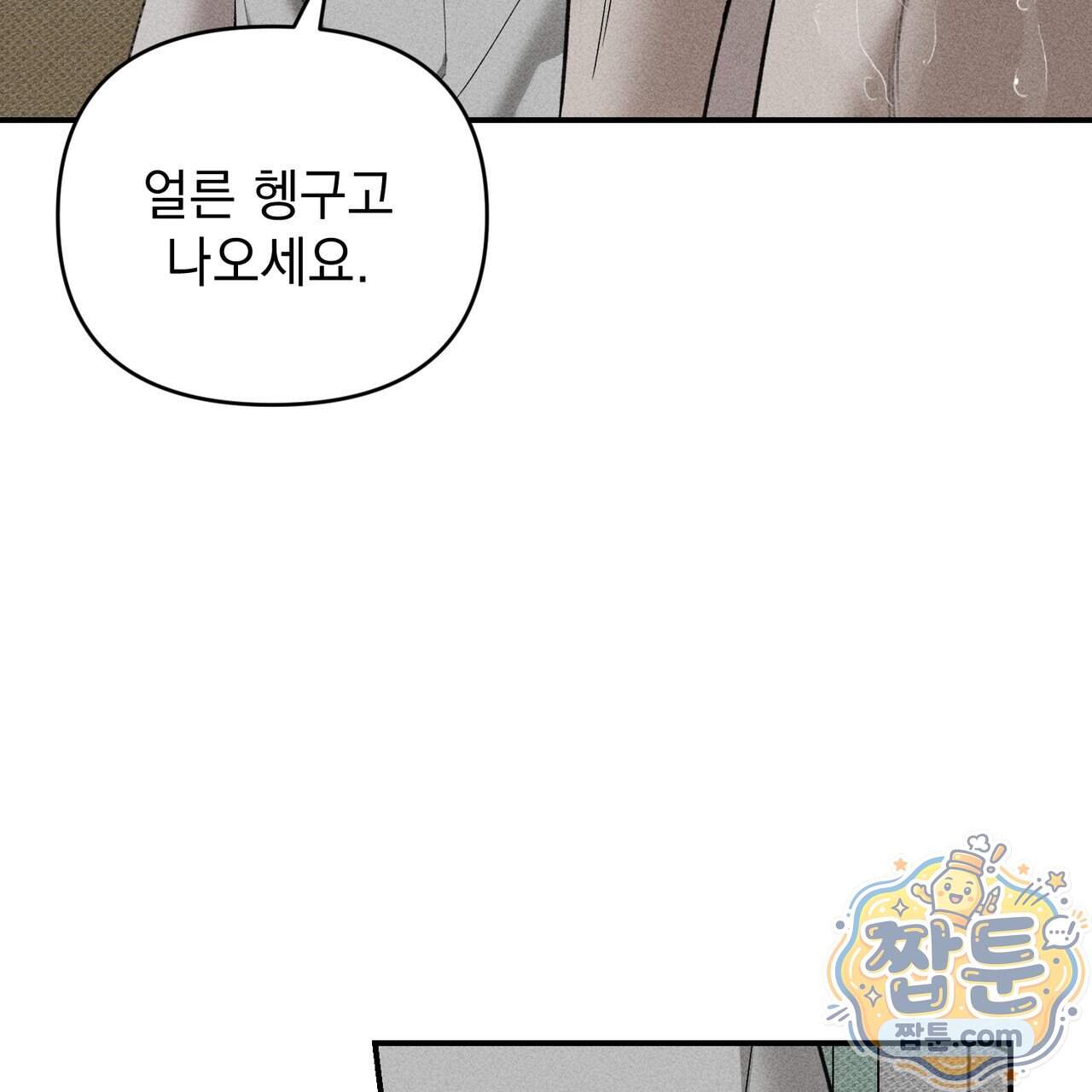 하트 패커 38화 95