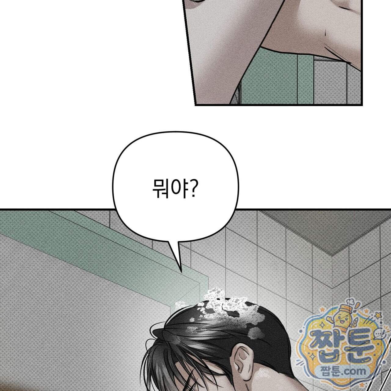 하트 패커 38화 97